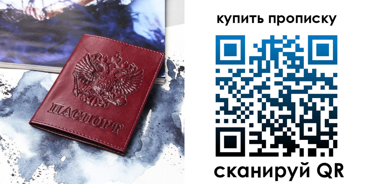 прописка для работы в Петровске