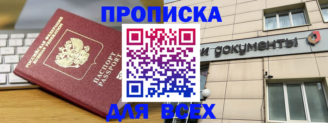 прописка штамп в Петровске