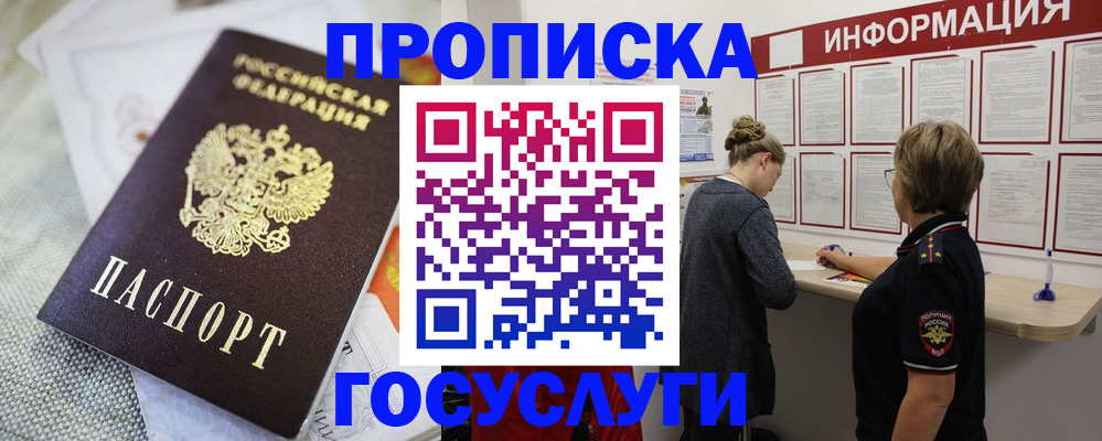 прописка регистрация в Петровске