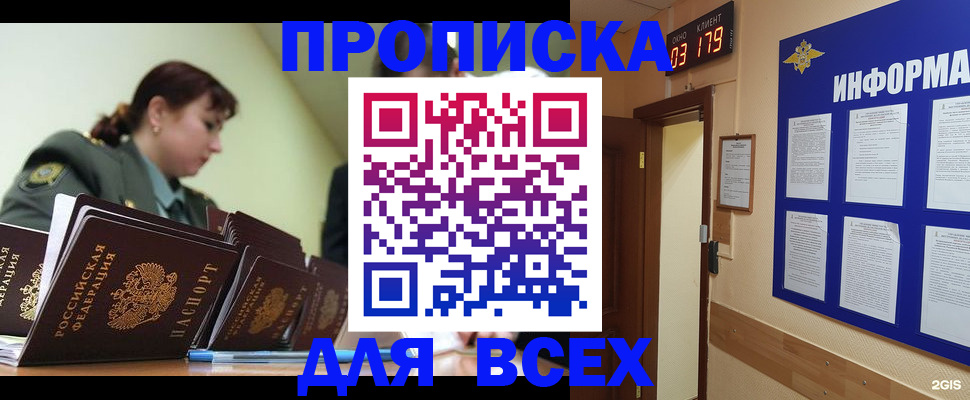 прописка паспорт в Петровске