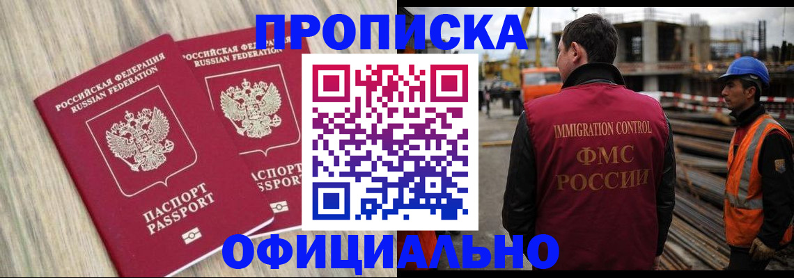 прописка поиск в Петровске