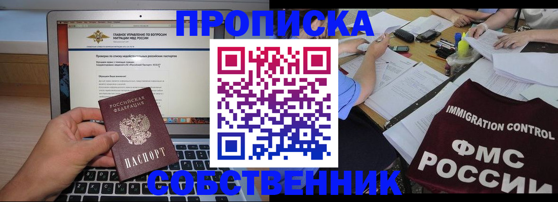 прописка регистрация в Петровске